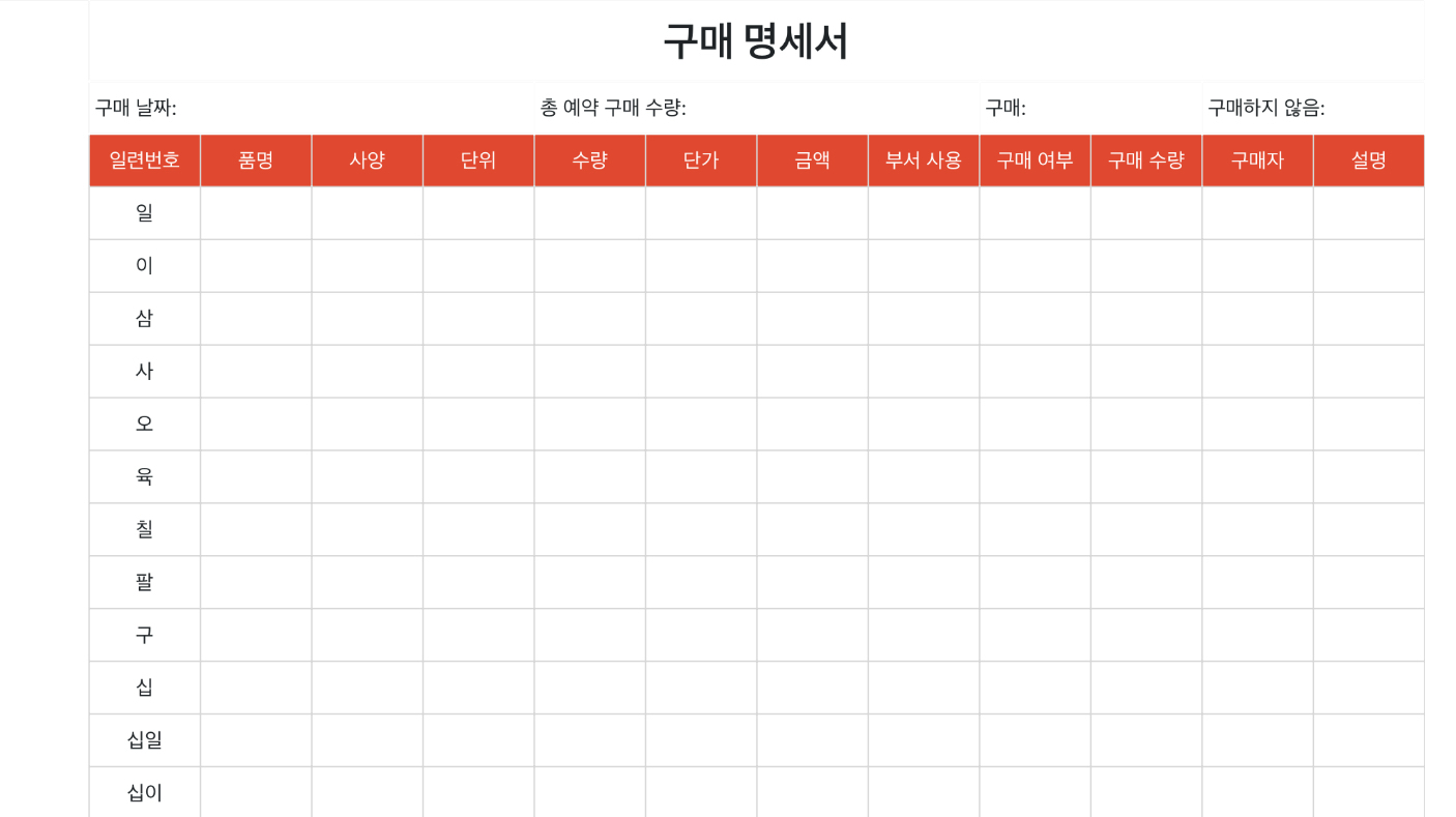 구매 명세서 2